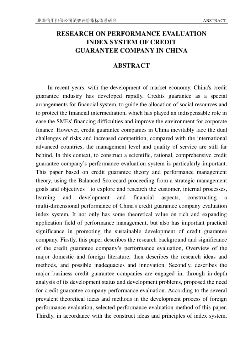 我国信用担保公司绩效评价指标体系研究.pdf