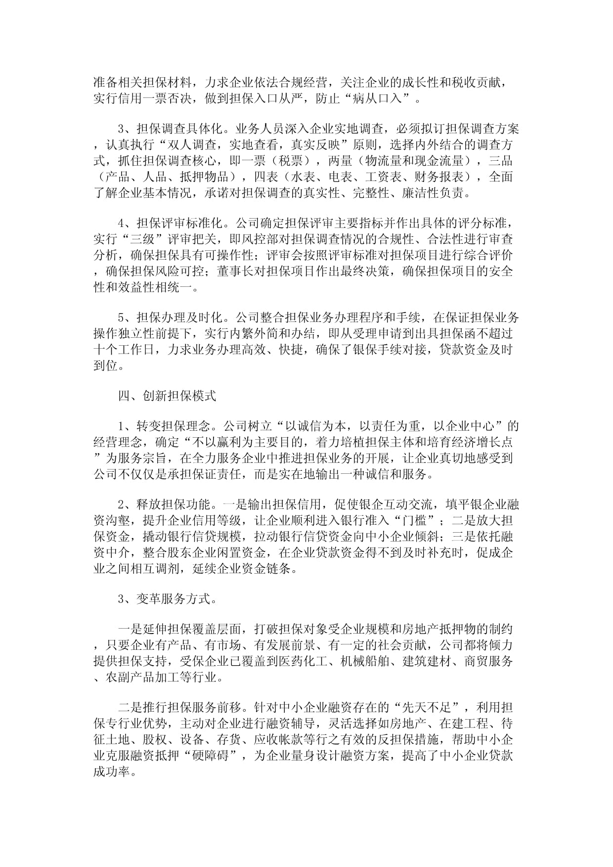 证券公司营销工作总结