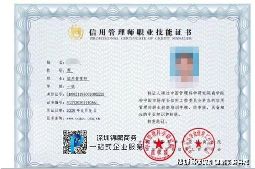 信用管理师证书怎么办理 信用时代守护征信
