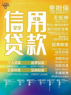信贷产品图片-信贷产品模板图片在线制作-图司机