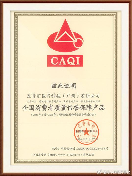 普迈迪获全国消费者质量信誉保障产品等四项殊荣