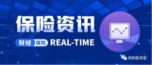 保险信息 前8月中国信保承保金额增长19.5 史带财险总经理任免上演 快闪